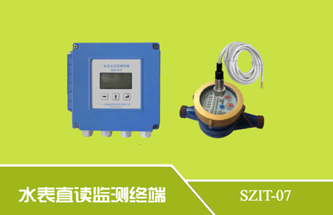 SZIT-07型水表直讀監測終端